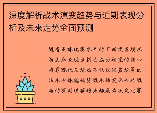 深度解析战术演变趋势与近期表现分析及未来走势全面预测 深度解析战术演变趋势与近期表现分析及未来走势全面预测