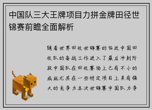 中国队三大王牌项目力拼金牌田径世锦赛前瞻全面解析 中国队三大王牌项目力拼金牌田径世锦赛前瞻全面解析