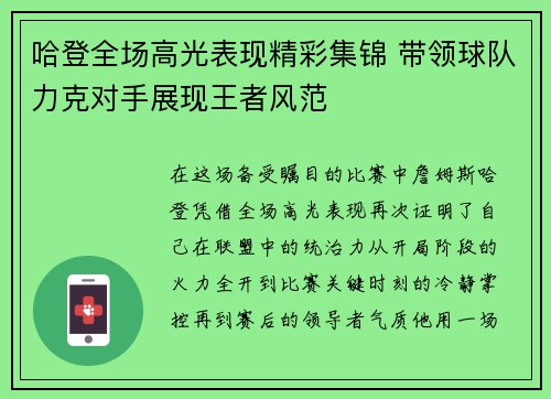 哈登全场高光表现精彩集锦 带领球队力克对手展现王者风范 哈登全场高光表现精彩集锦 带领球队力克对手展现王者风范