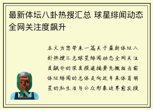 最新体坛八卦热搜汇总 球星绯闻动态全网关注度飙升
