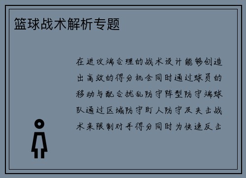 篮球战术解析专题