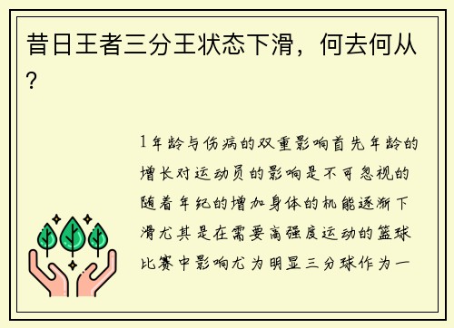 昔日王者三分王状态下滑，何去何从？