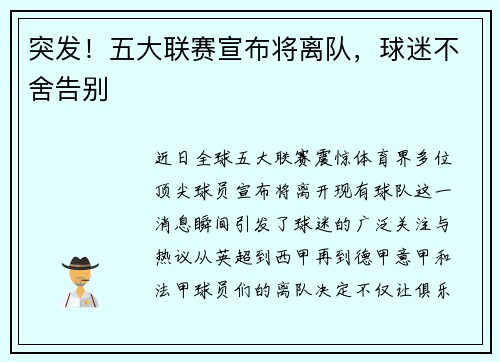 突发！五大联赛宣布将离队，球迷不舍告别