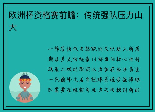 欧洲杯资格赛前瞻：传统强队压力山大