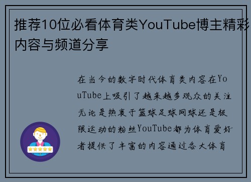 推荐10位必看体育类YouTube博主精彩内容与频道分享 推荐10位必看体育类YouTube博主精彩内容与频道分享