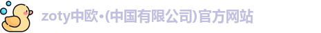 中欧体育